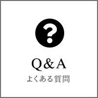 新宿でふくらはぎ痩せならダイエットウーマンのQ&A よくある質問